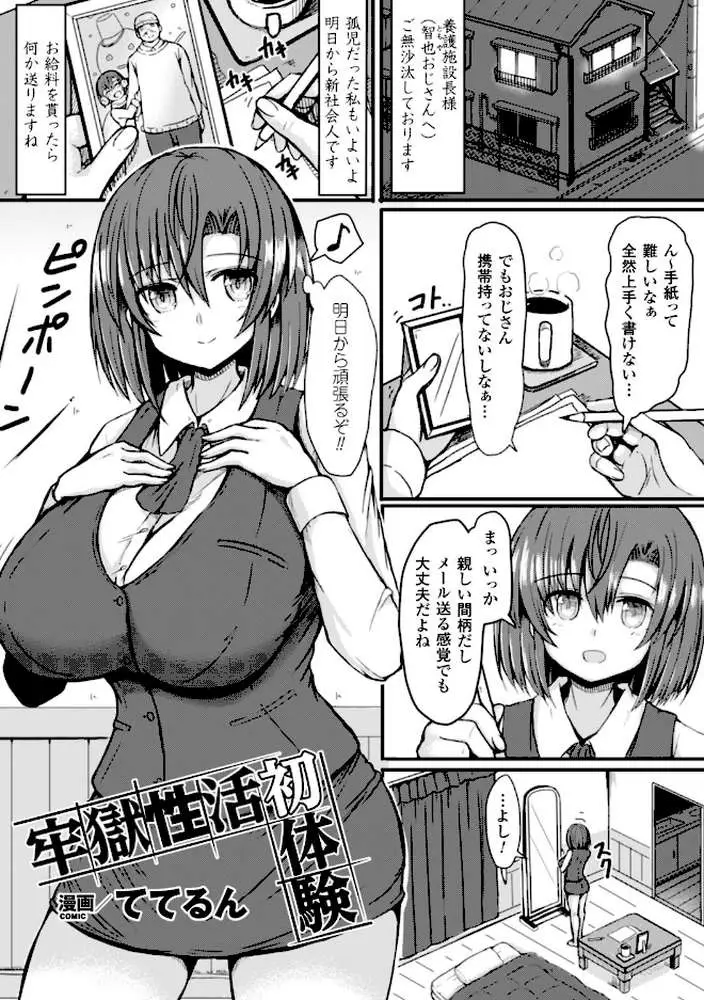 二次元コミックマガジン 刑務所で喘ぐ女たち Vol.1 - ページ24