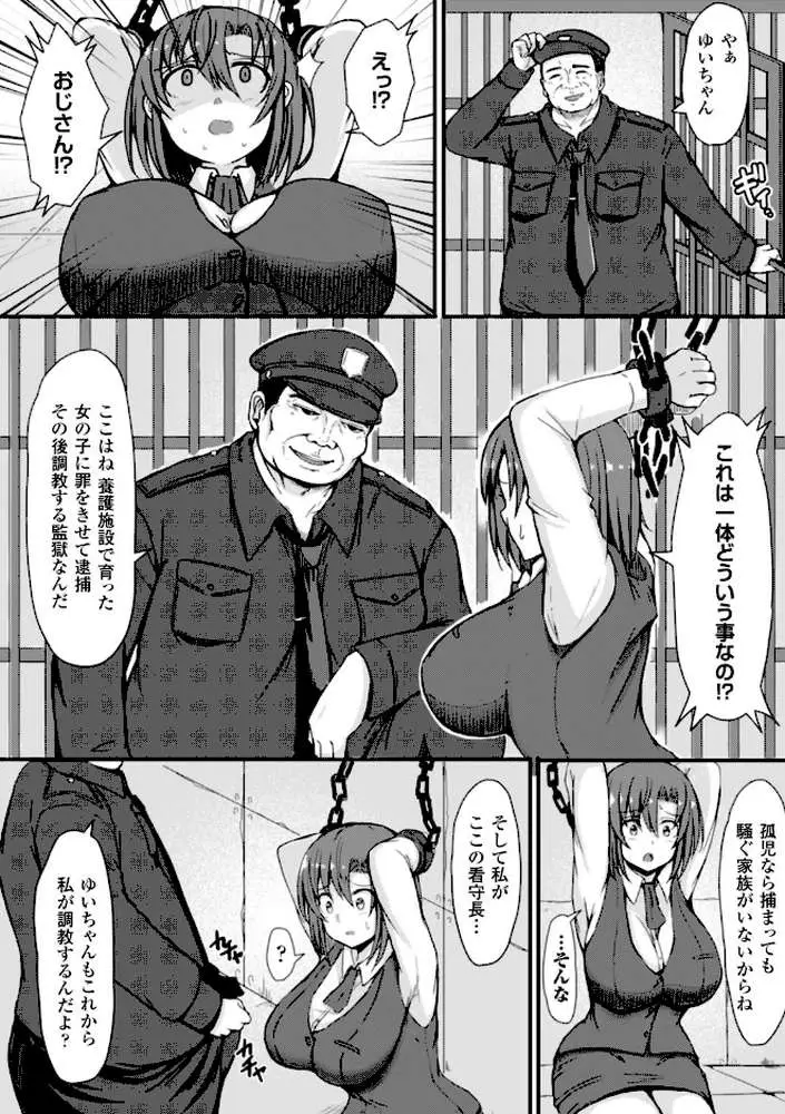 二次元コミックマガジン 刑務所で喘ぐ女たち Vol.1 - ページ27