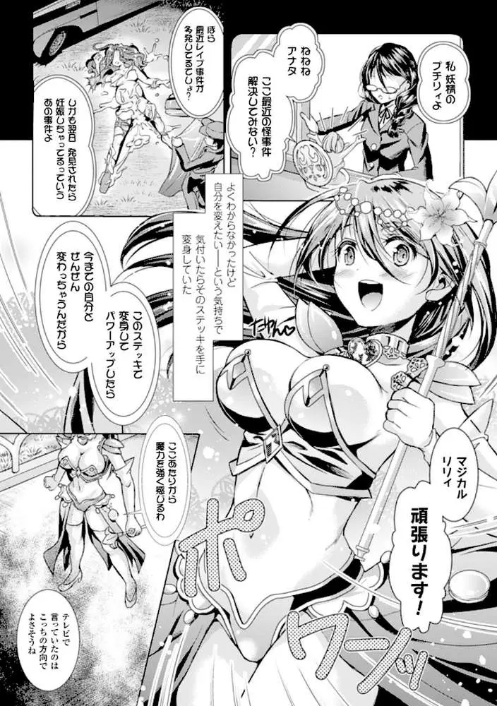 少女は牡欲で孕み散る - ページ11