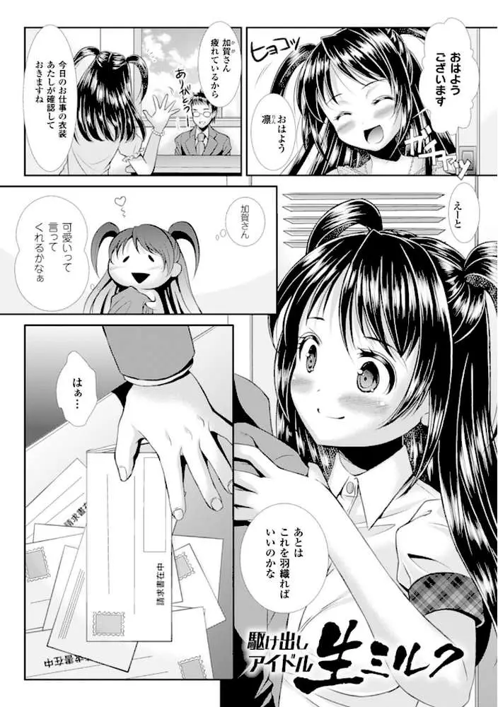 少女は牡欲で孕み散る - ページ30