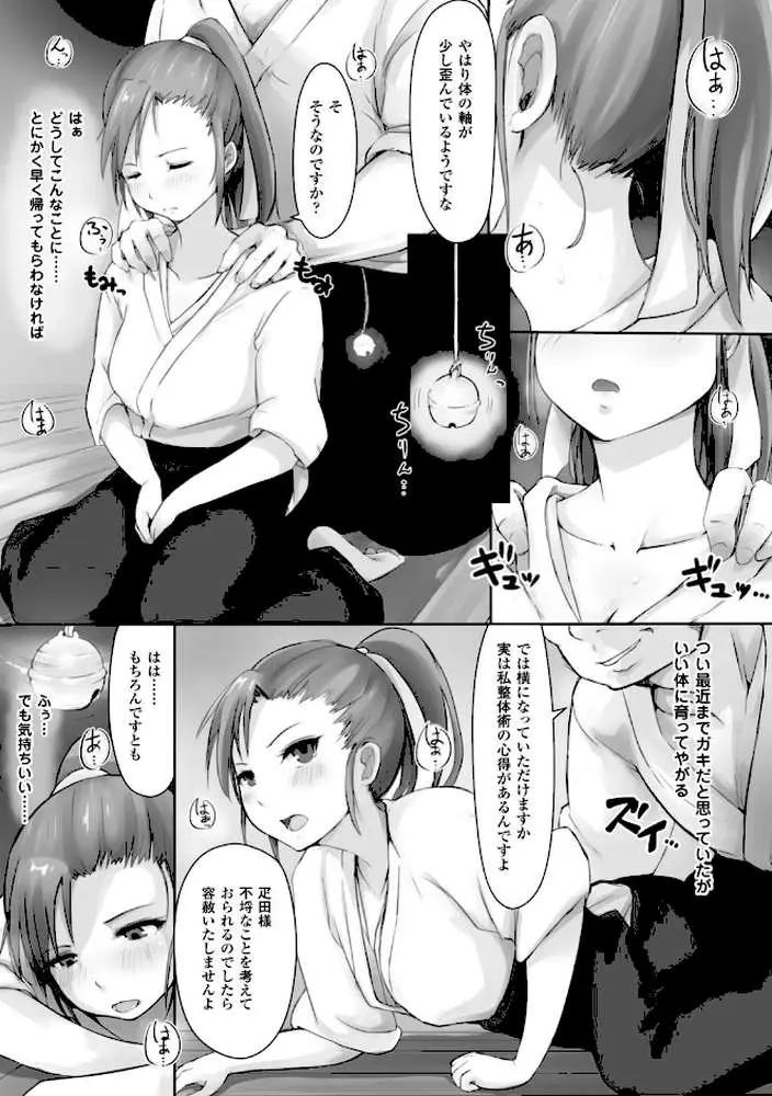 穢れた精子で子宮がパンパン！ - ページ04