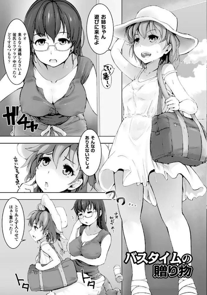 穢れた精子で子宮がパンパン！ - ページ06
