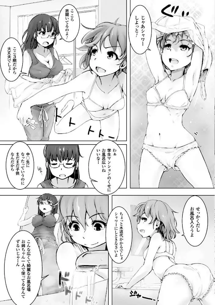 穢れた精子で子宮がパンパン！ - ページ08