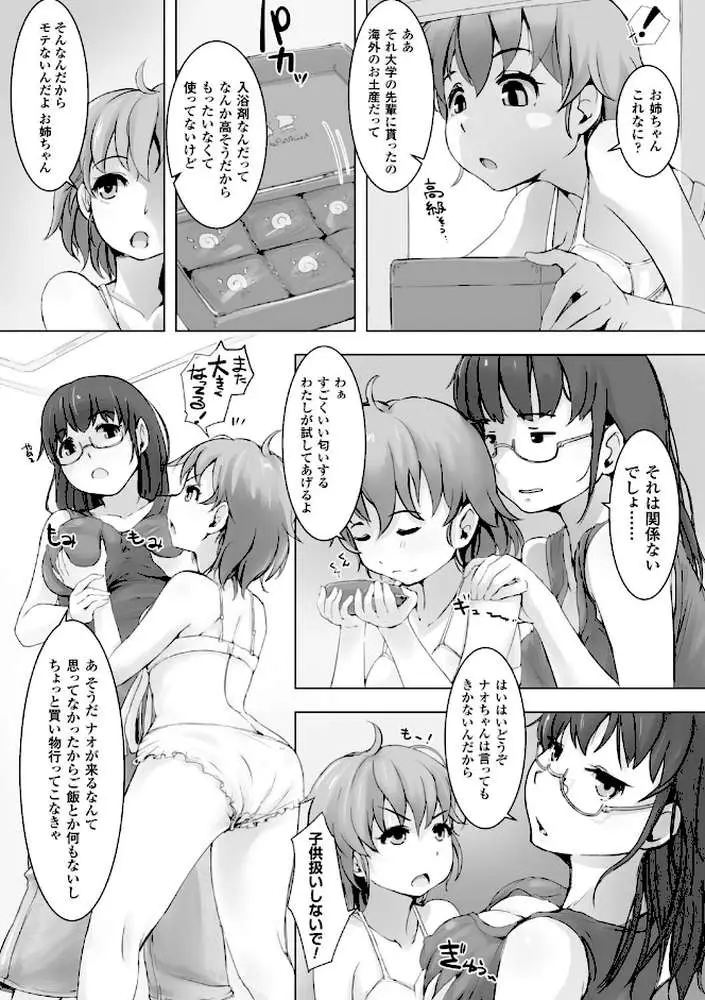 穢れた精子で子宮がパンパン！ - ページ09