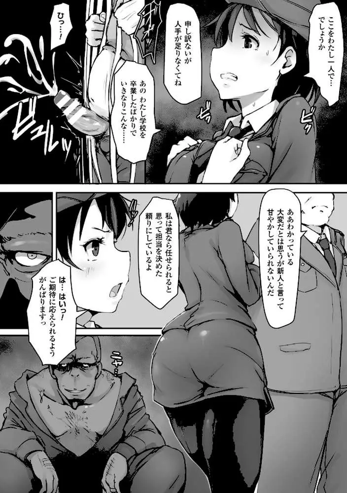 穢れた精子で子宮がパンパン！ - ページ12