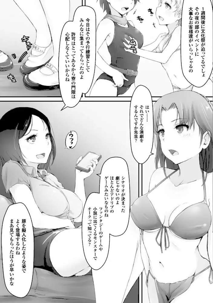 穢れた精子で子宮がパンパン！ - ページ16