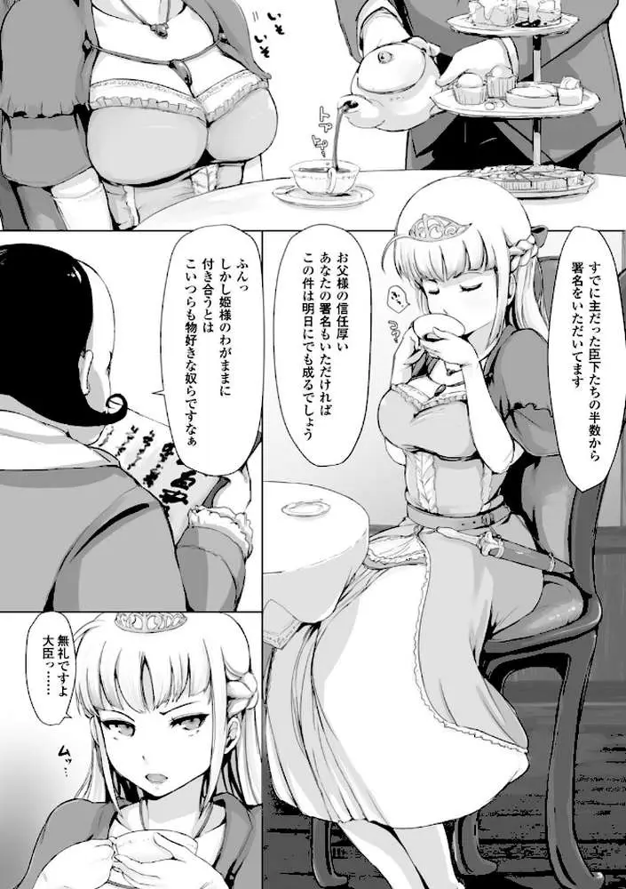 穢れた精子で子宮がパンパン！ - ページ19