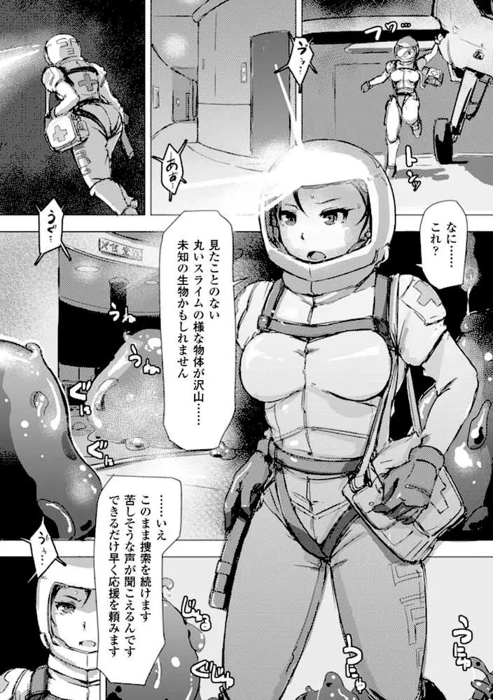 穢れた精子で子宮がパンパン！ - ページ23