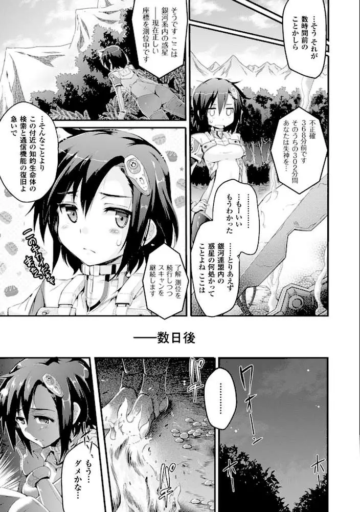 孕めよ我が子宮、と少女は言った - ページ05