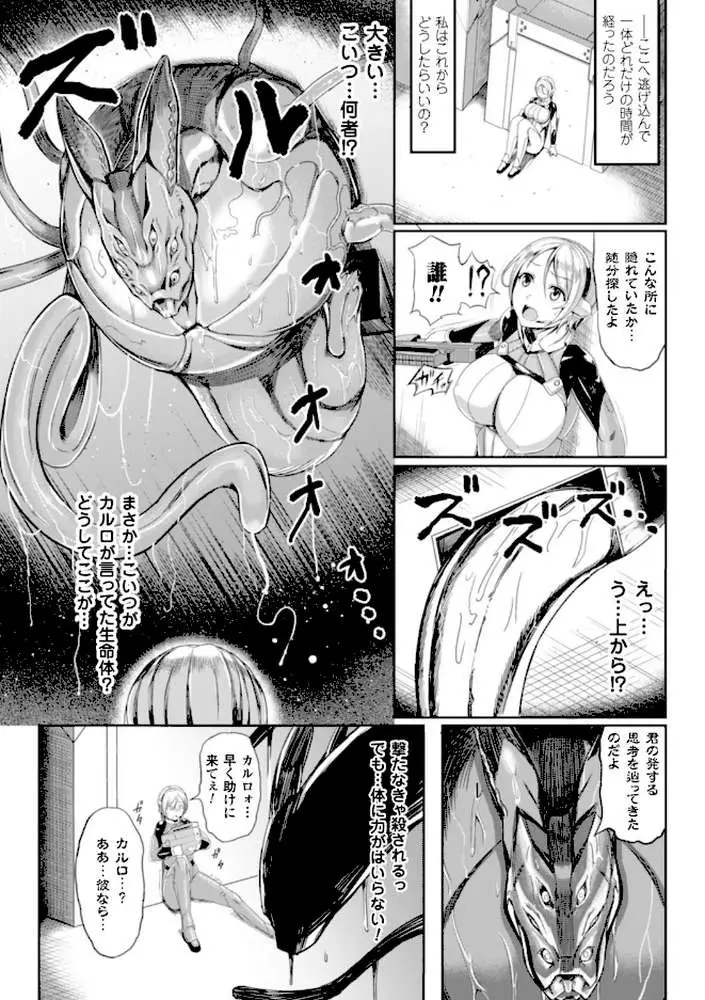 二次元コミックマガジン 子宮脱ヒロインに中出し放題！ Vol.1 - ページ09
