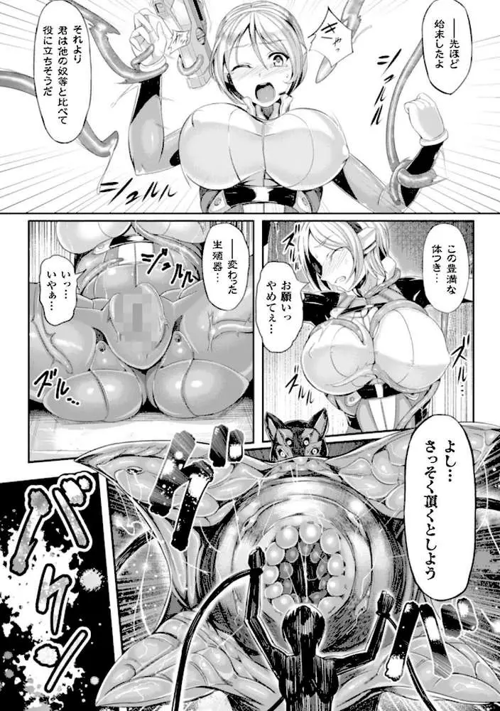 二次元コミックマガジン 子宮脱ヒロインに中出し放題！ Vol.1 - ページ10