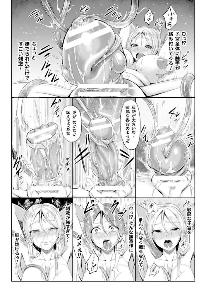 二次元コミックマガジン 子宮脱ヒロインに中出し放題！ Vol.1 - ページ12