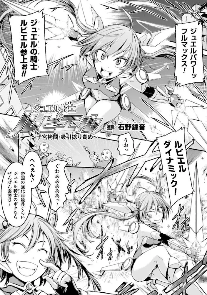二次元コミックマガジン 子宮脱ヒロインに中出し放題！ Vol.1 - ページ14