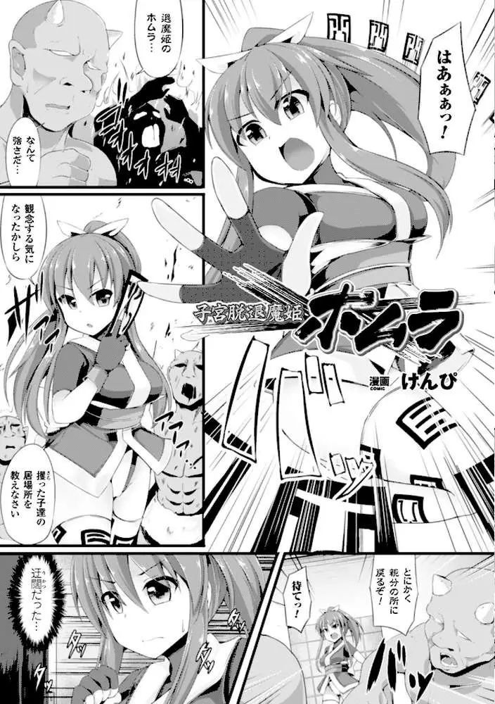 二次元コミックマガジン 子宮脱ヒロインに中出し放題！ Vol.1 - ページ20