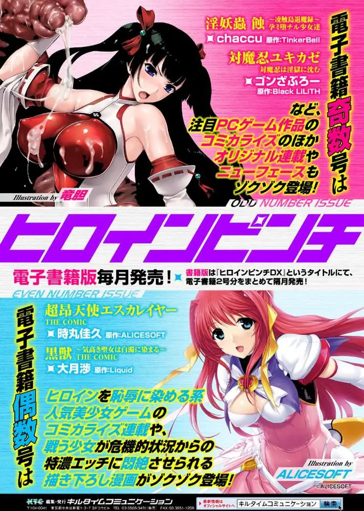 二次元コミックマガジン 子宮脱ヒロインに中出し放題！ Vol.1 - ページ26