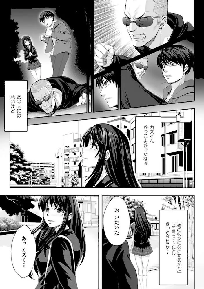 散らされた純潔 - ページ07