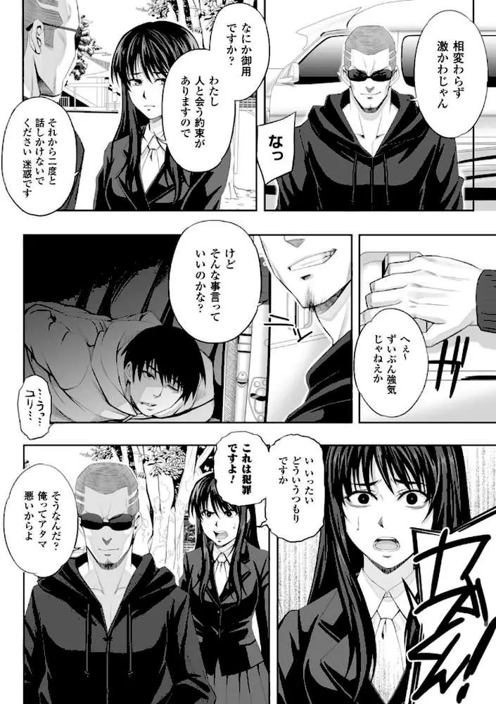 散らされた純潔 - ページ08
