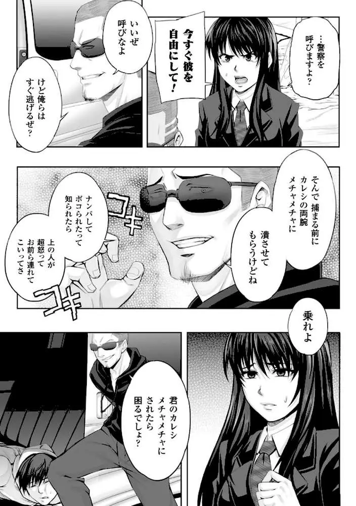 散らされた純潔 - ページ09