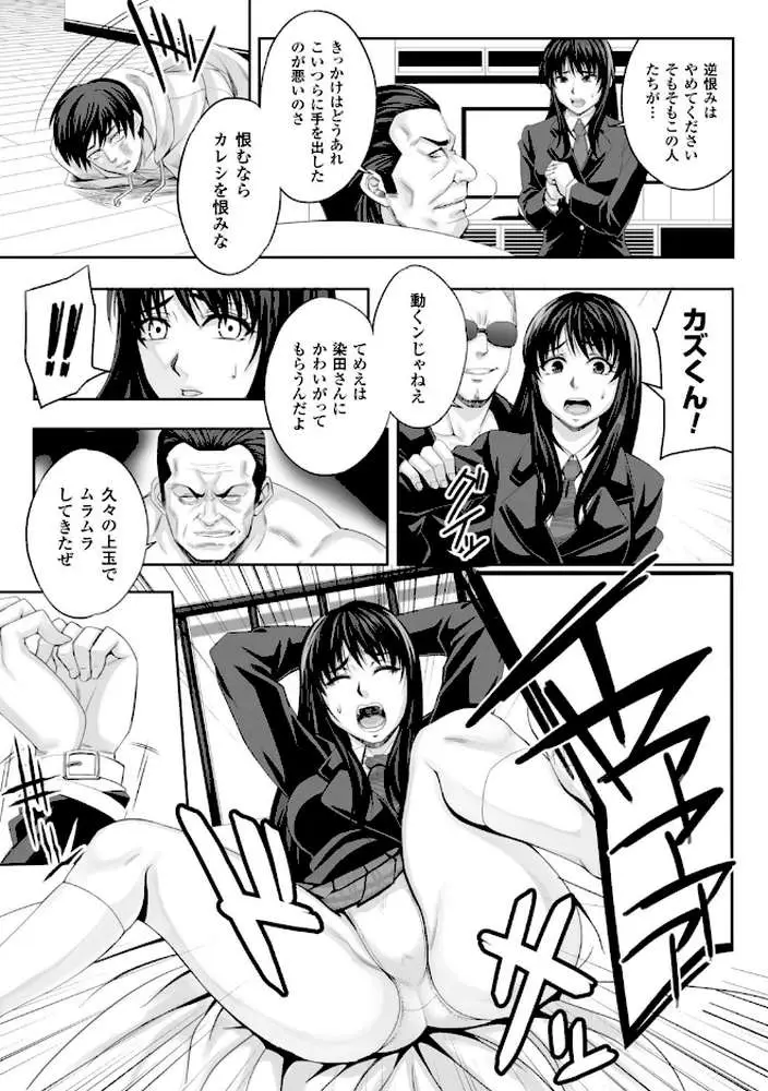 散らされた純潔 - ページ11