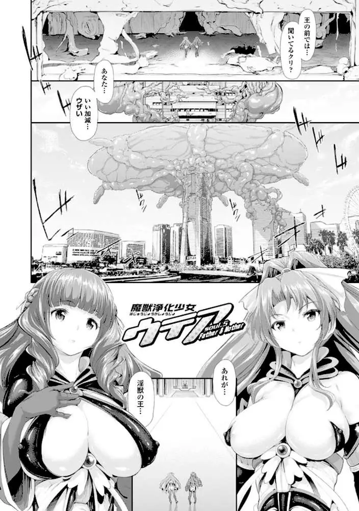 魔獣浄化少女ウテア - ページ21
