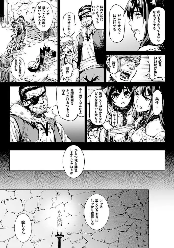 淫堕隷辱 - ページ09