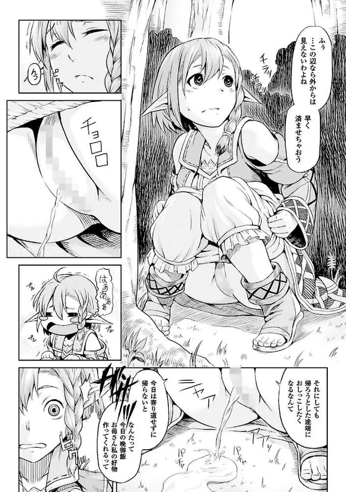 淫堕隷辱 - ページ14
