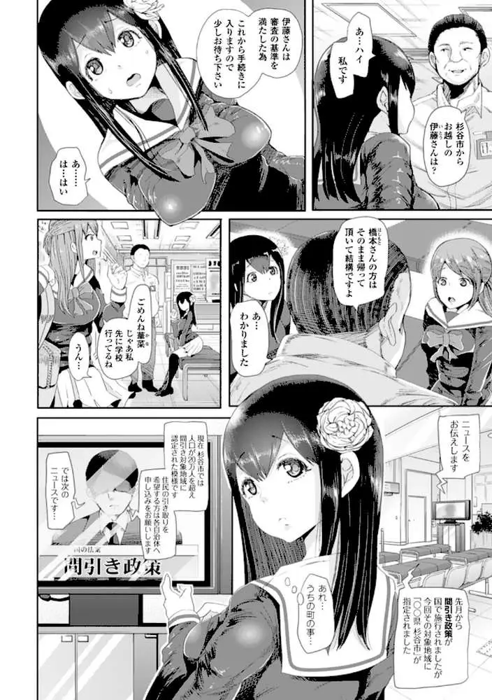 別冊コミックアンリアル 常識がエロい異常な世界 デジタル版 Vol.3 - ページ04