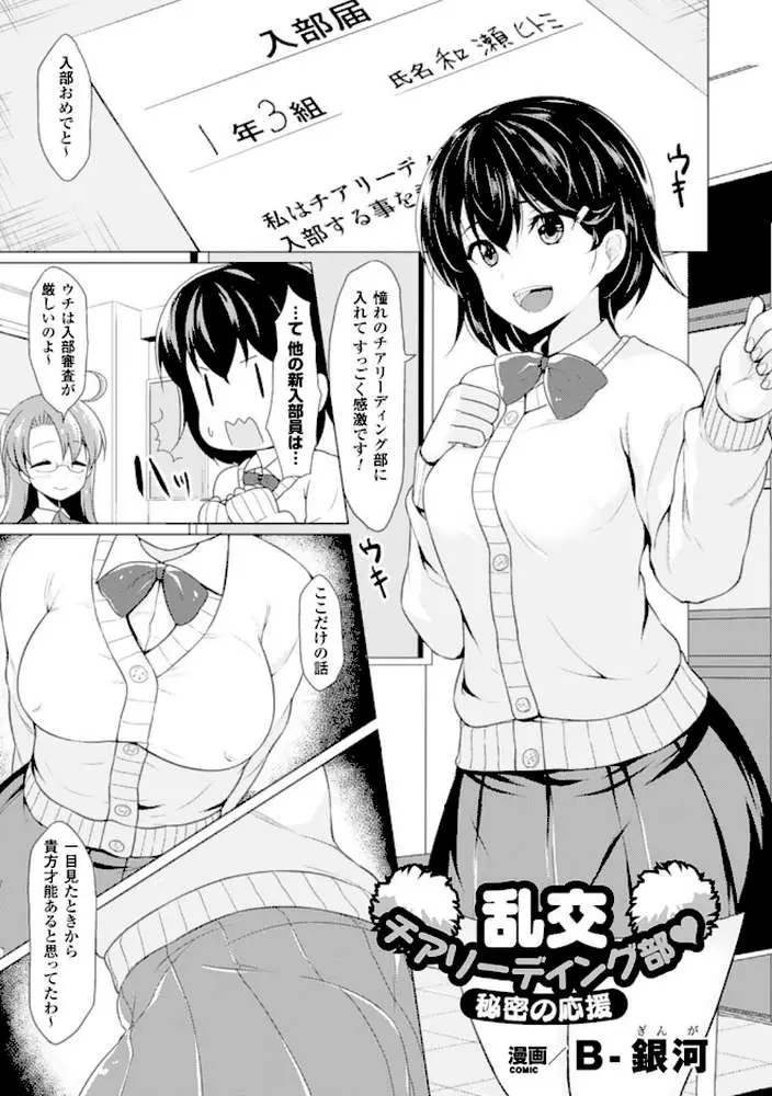 別冊コミックアンリアル 常識がエロい異常な世界 デジタル版 Vol.3 - ページ08