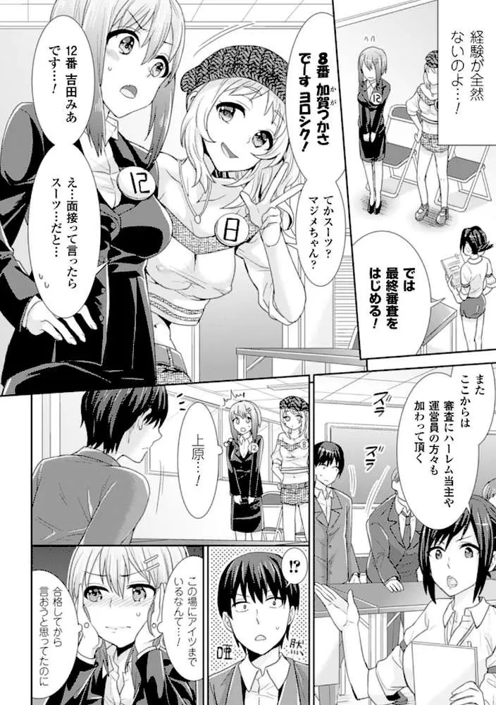 別冊コミックアンリアル 常識がエロい異常な世界 デジタル版 Vol.3 - ページ16