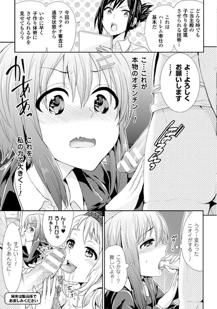 別冊コミックアンリアル 常識がエロい異常な世界 デジタル版 Vol.3 - ページ17