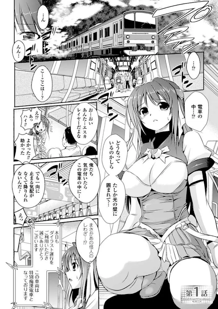 超昂天使エスカレイヤー THE COMIC - ページ04