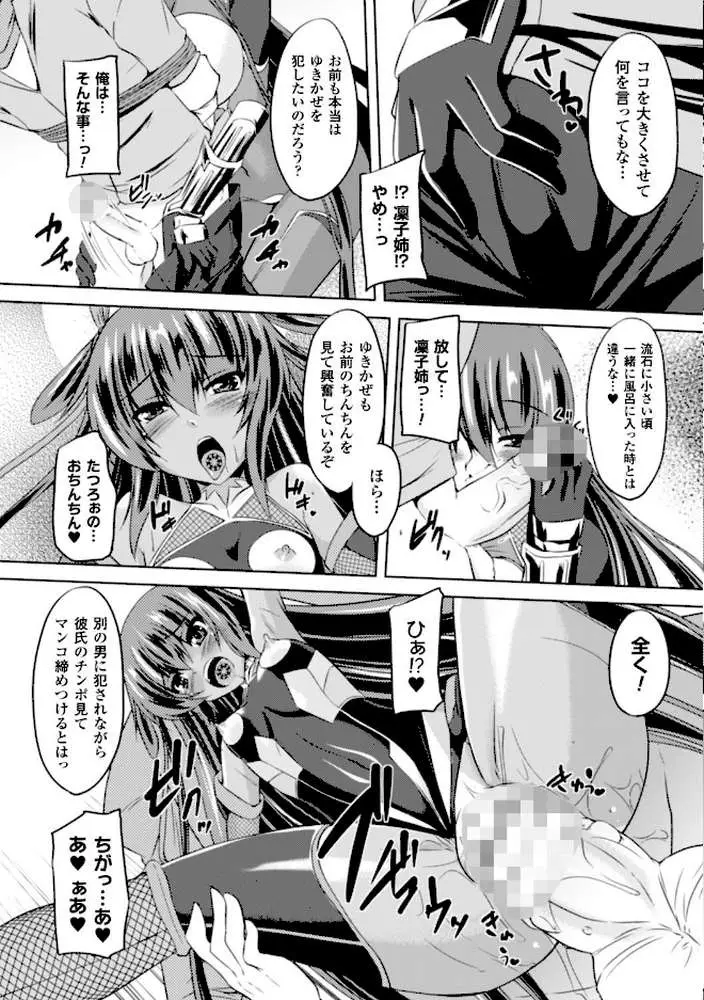 対魔忍ユキカゼ 対魔忍は淫獄に沈む（単話） - ページ03