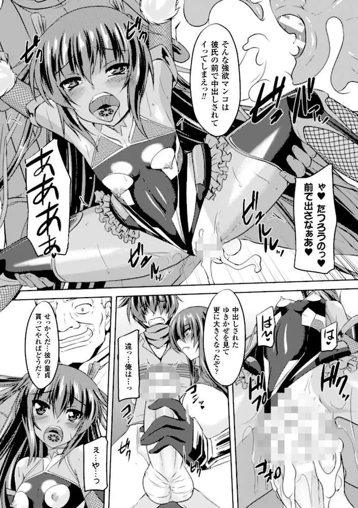 対魔忍ユキカゼ 対魔忍は淫獄に沈む（単話） - ページ04