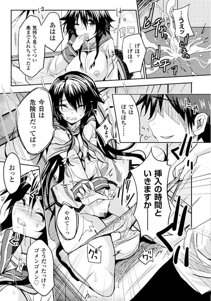 二次元コミックマガジン 危険日に膣内射精される女たち Vol.1 - ページ05