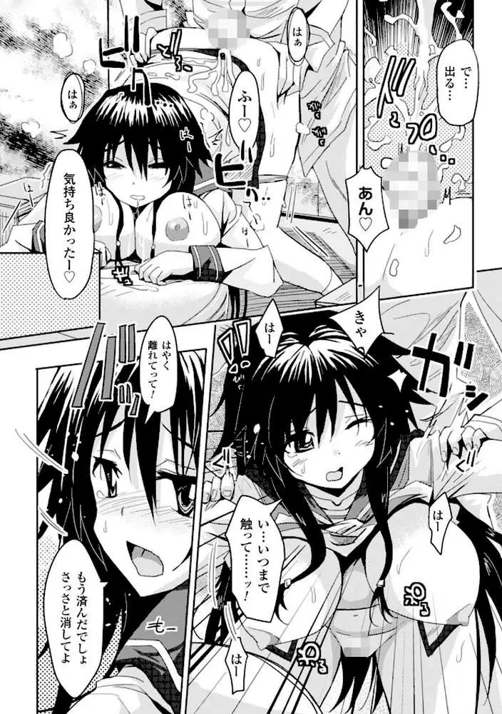 二次元コミックマガジン 危険日に膣内射精される女たち Vol.1 - ページ08