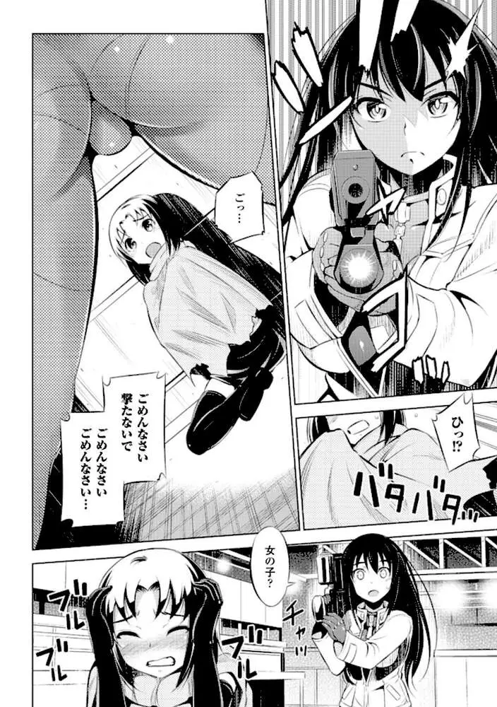 敗北少女 - ページ12
