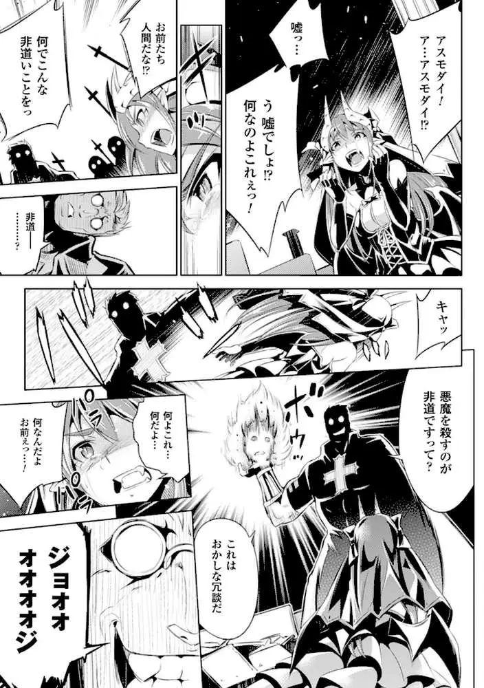 敗北少女 - ページ23