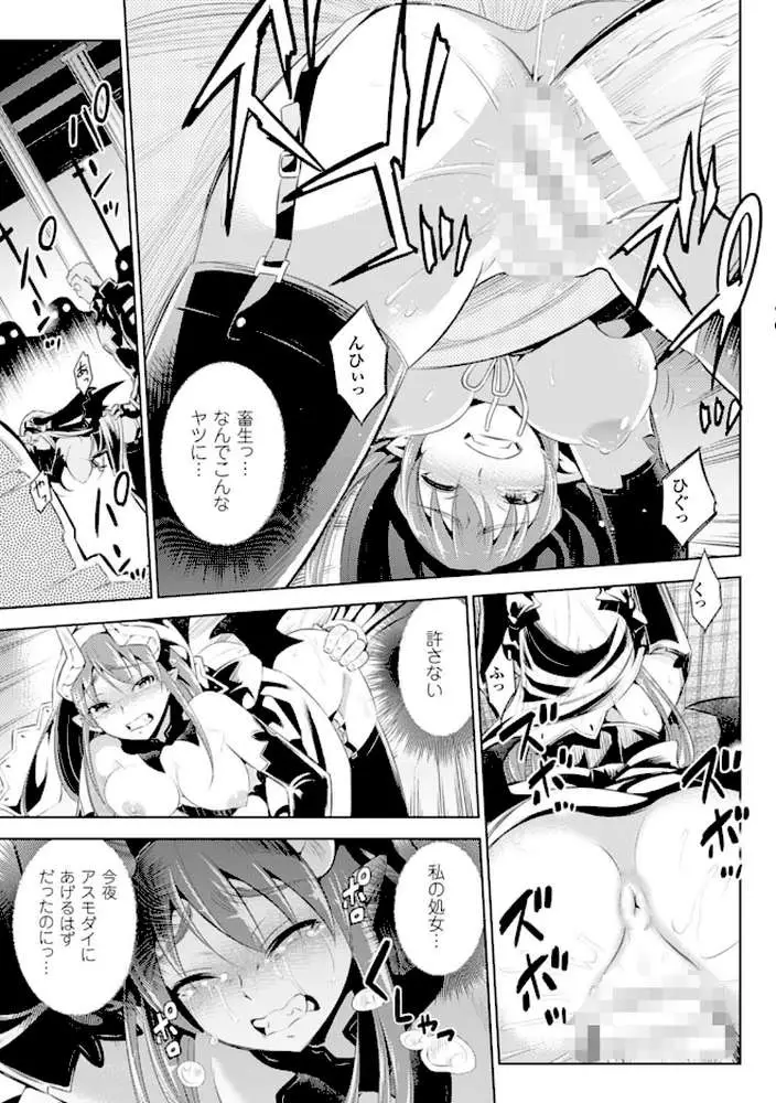 敗北少女 - ページ26