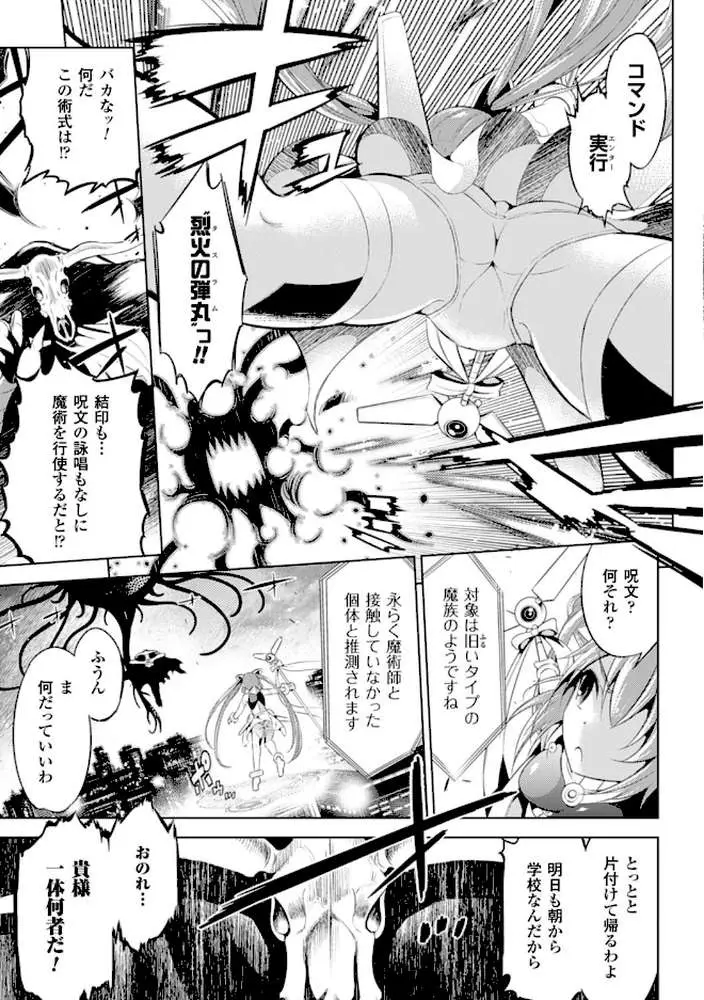 敗北少女 - ページ28