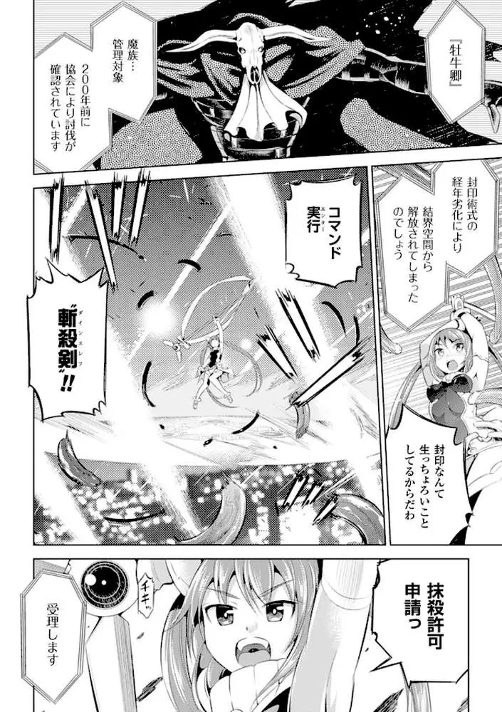 敗北少女 - ページ31