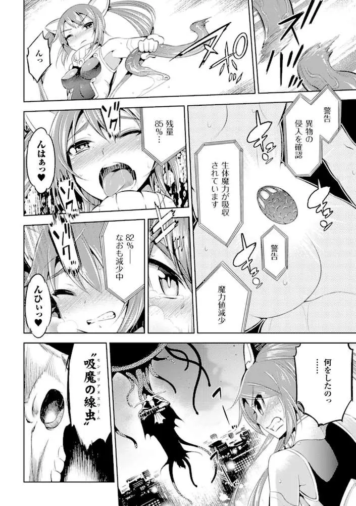 敗北少女 - ページ33