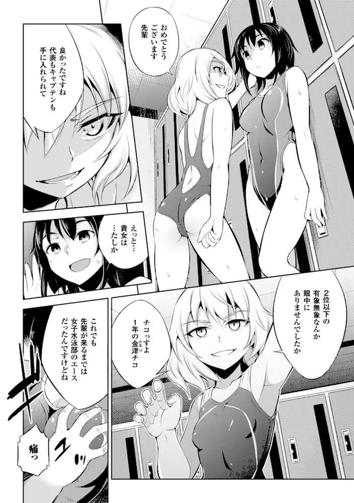 敗北少女 - ページ43
