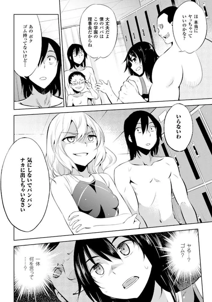 敗北少女 - ページ45