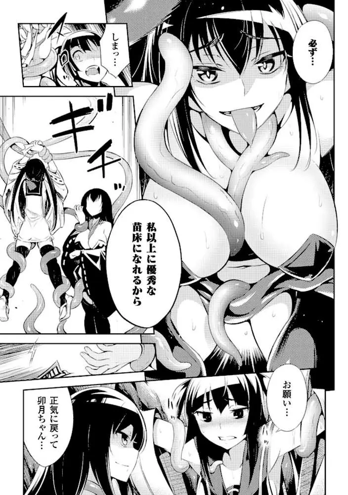 敗北少女 - ページ60
