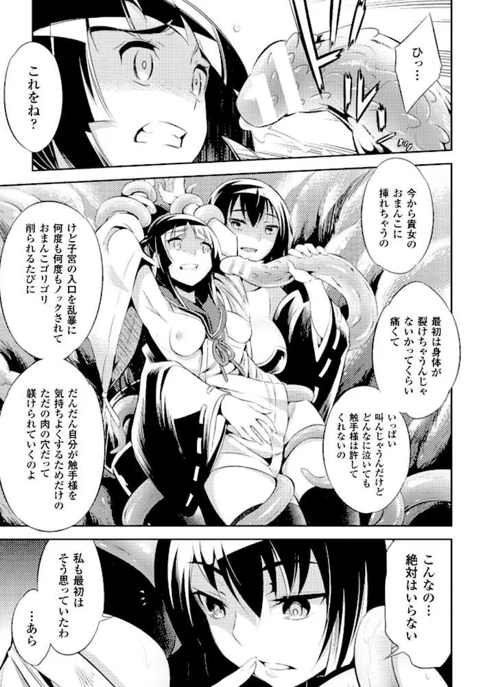 敗北少女 - ページ62