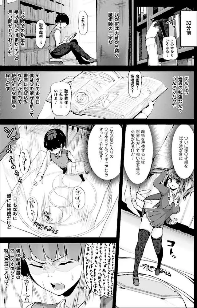 えくすたしーホリック - ページ14