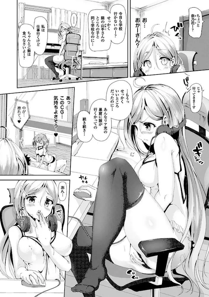 えくすたしーホリック - ページ19