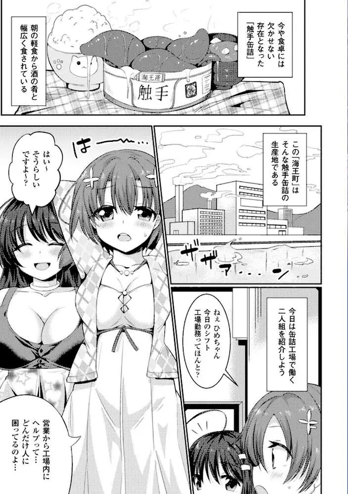 二次元コミックマガジン 危険日に膣内射精される女たち Vol.2 - ページ03