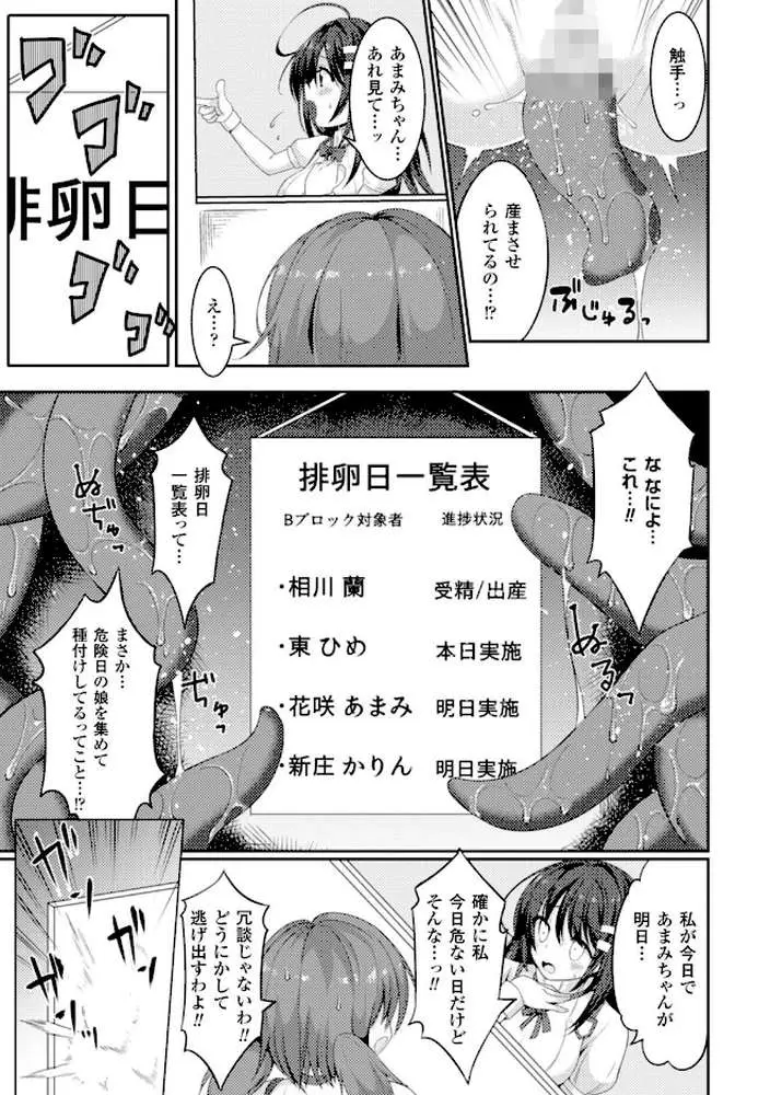 二次元コミックマガジン 危険日に膣内射精される女たち Vol.2 - ページ07