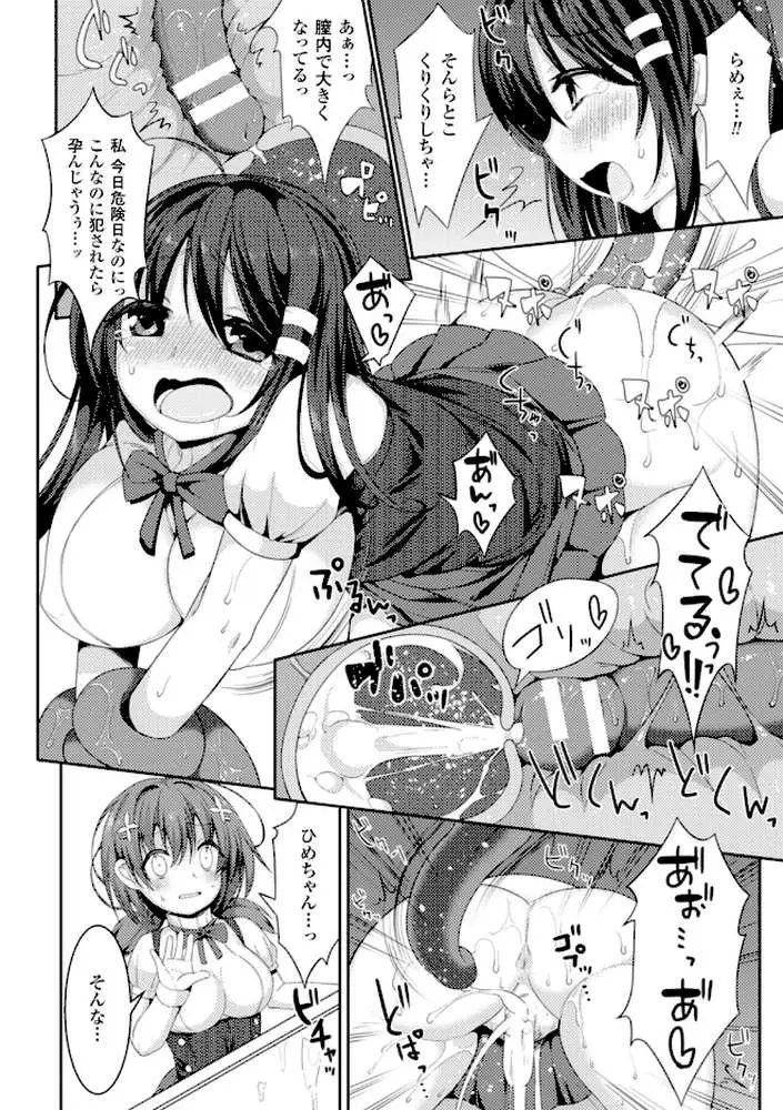 二次元コミックマガジン 危険日に膣内射精される女たち Vol.2 - ページ10